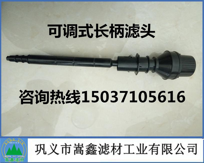 可調(diào)式長柄濾頭 可調(diào)式長柄濾頭